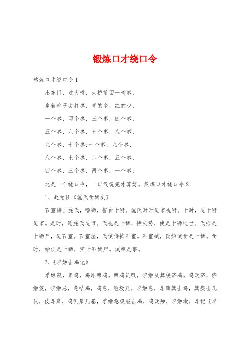 锻炼口才绕口令
