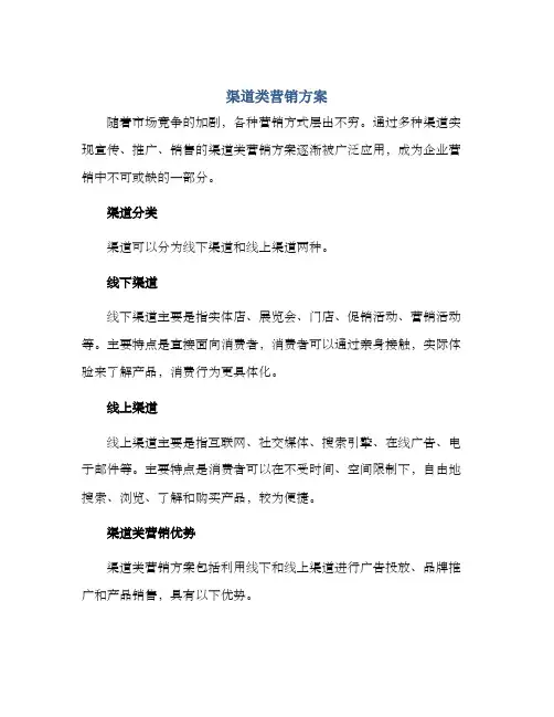 渠道类营销方案