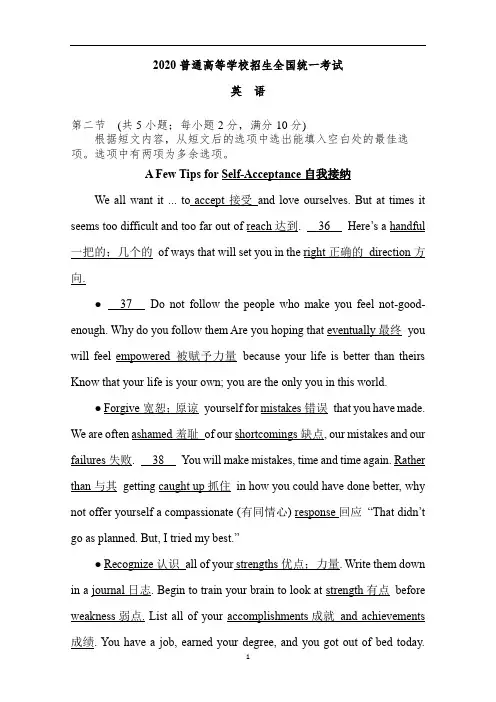 高中英语 2020全国1卷英语阅读理解七选五+完形填空+语法填空随文生词及翻译