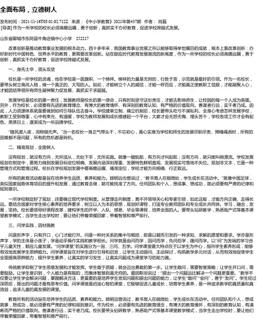 全面布局，立德树人