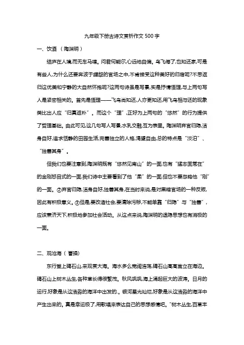 九年级下册古诗文赏析作文500字