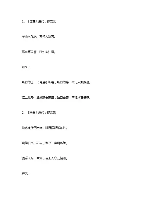 柳宗元古诗词大全