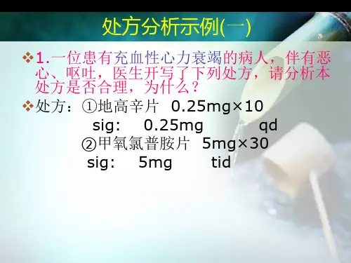 处方案例