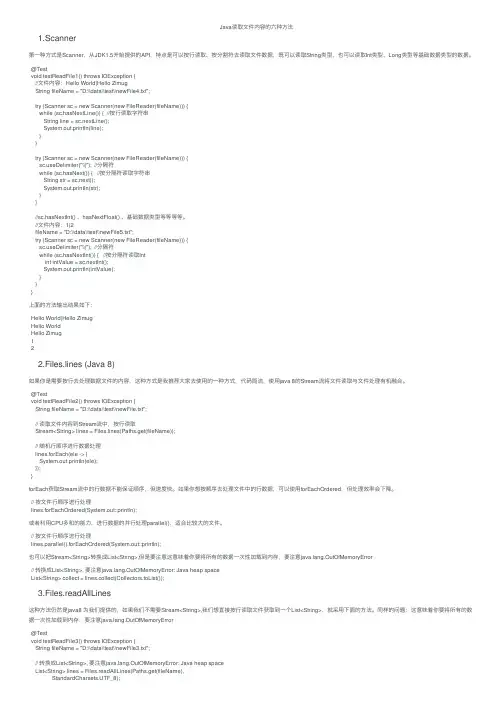 Java读取文件内容的六种方法