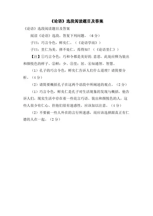 《论语》选段阅读题目及答案