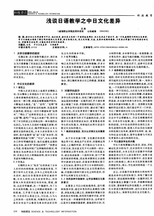浅谈日语教学之中日文化差异