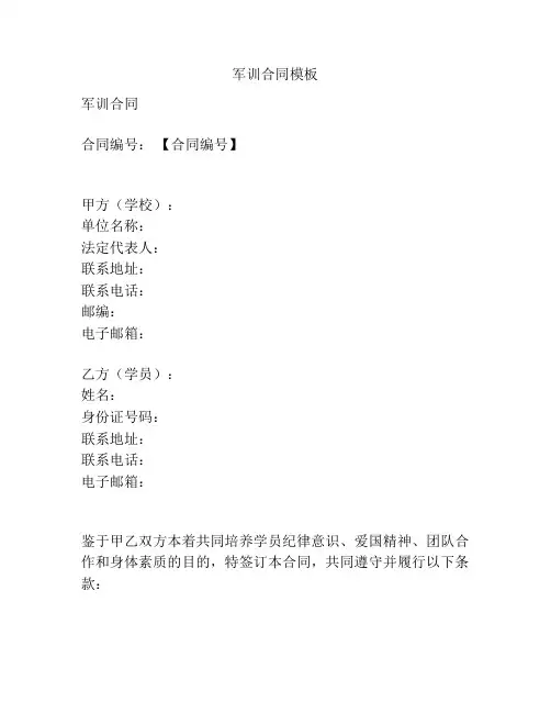 军训合同模板