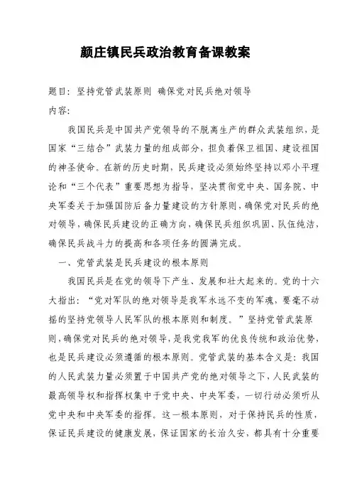 民兵学习计划