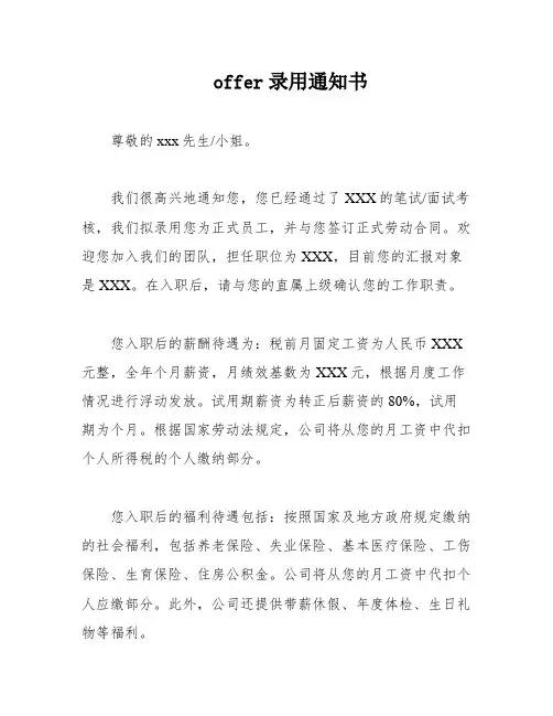 offer录用通知书