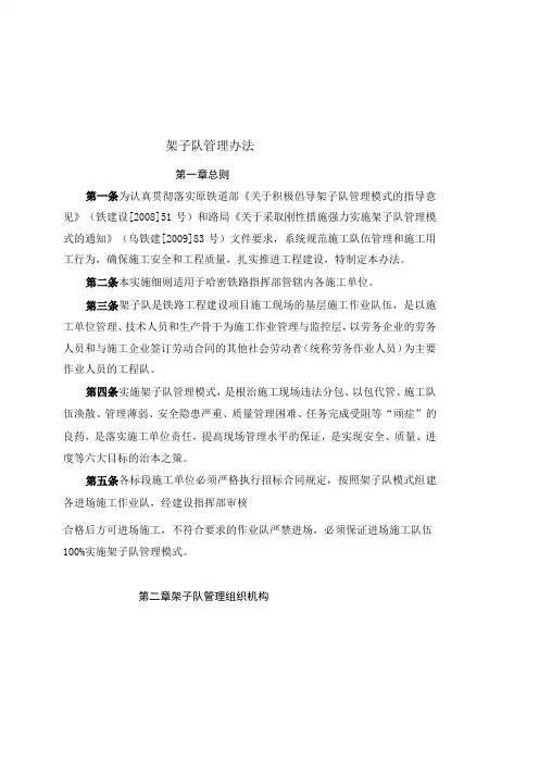 18架子队管理办法