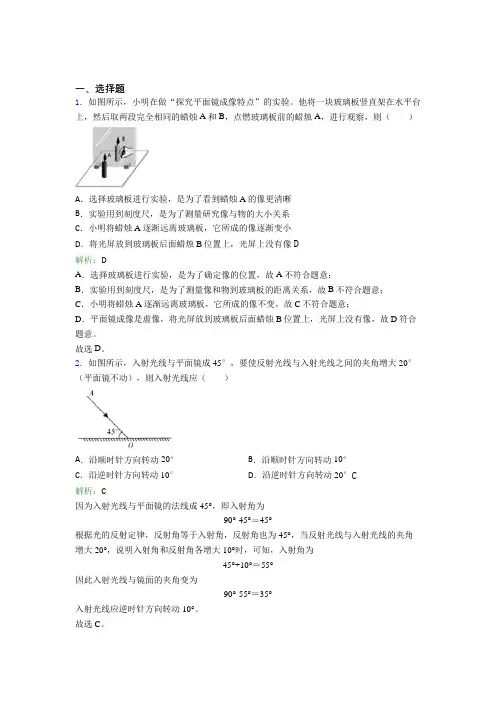 【单元练】人教版初中八年级物理上册第四章《光现象》经典题(含答案解析)