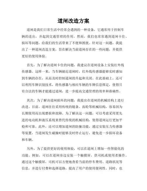 道闸改造方案