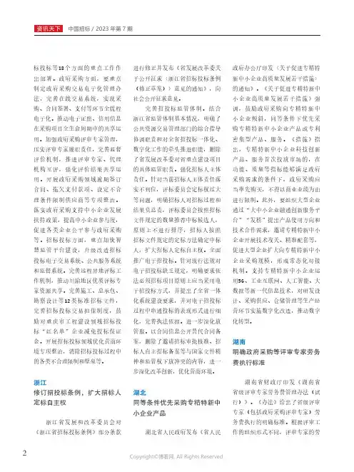 浙江：修订招投标条例，扩大招标人定标自主权
