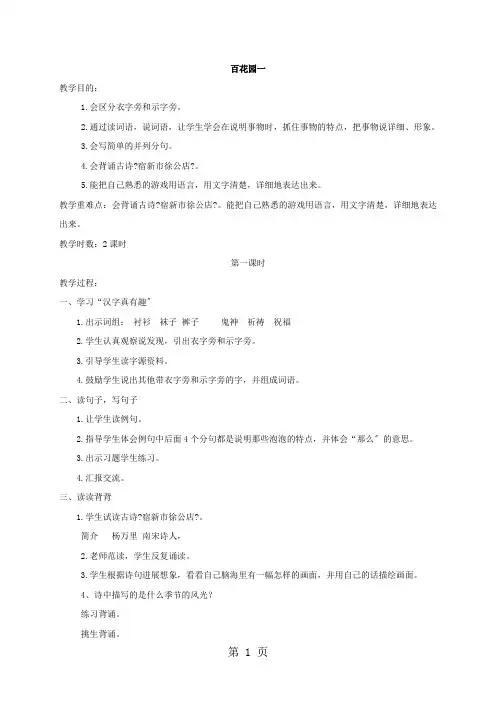 三年级上册语文教案百花园一语文S版