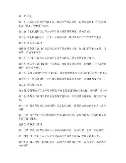 公司票务预订管理制度