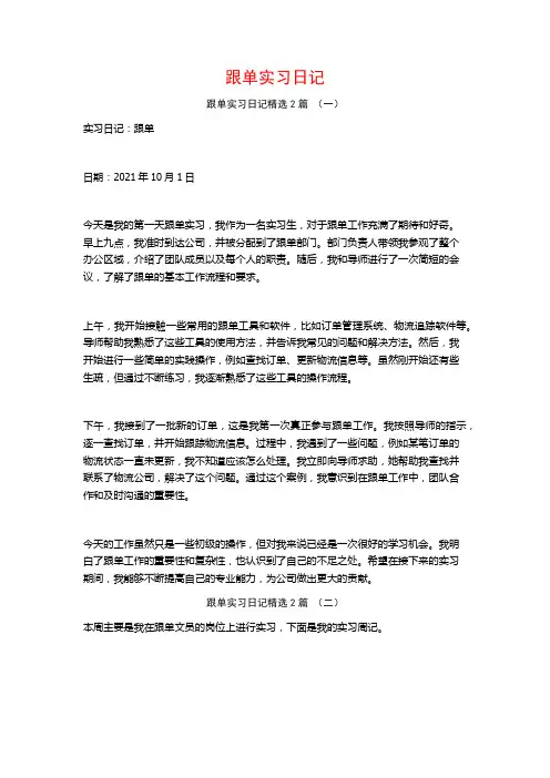 跟单实习日记2篇