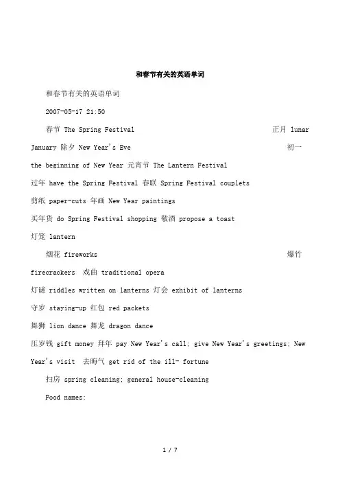 和春节有关的英语单词