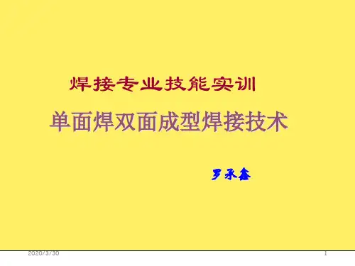 单面焊双面成形技术