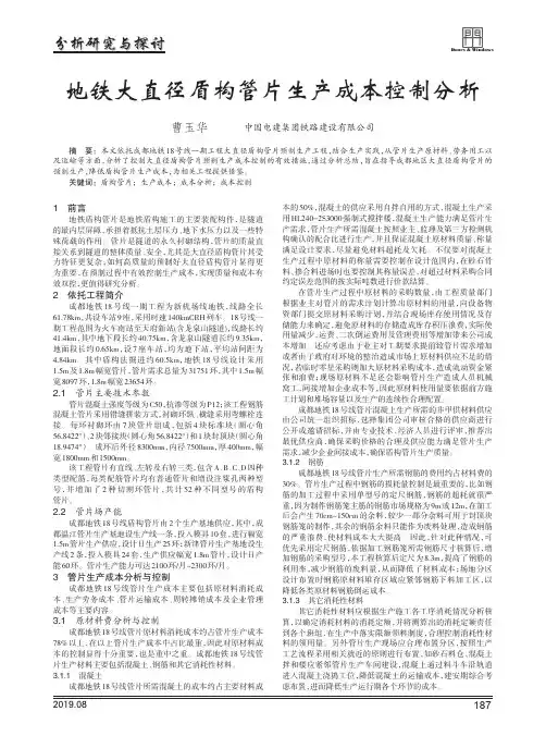 地铁大直径盾构管片生产成本控制分析