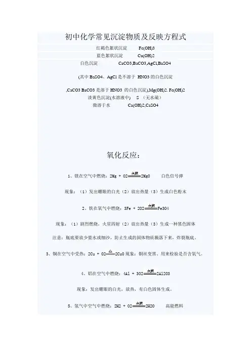 初中化学常见沉淀物质和反应方程式