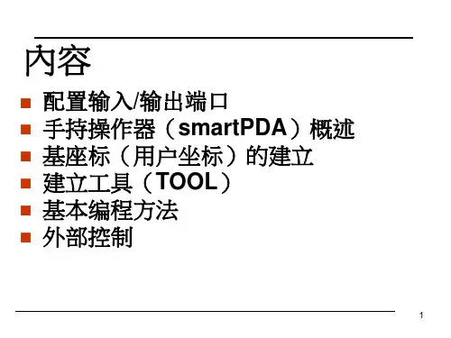 KUKA机械手入门教程ppt课件