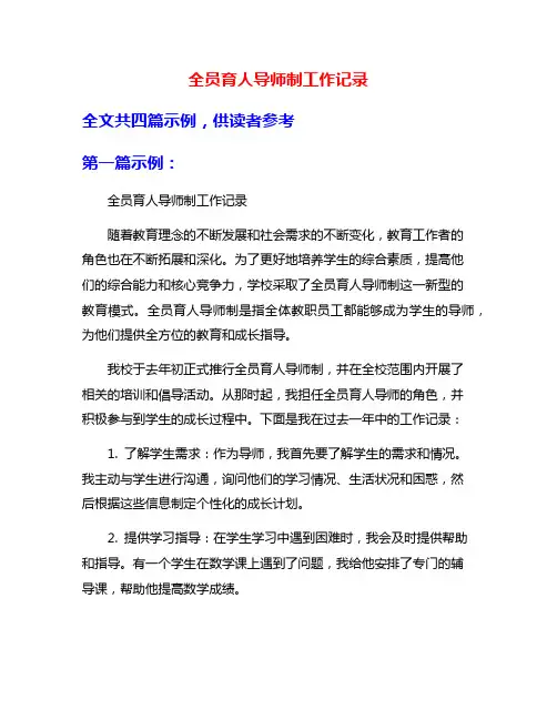 全员育人导师制工作记录