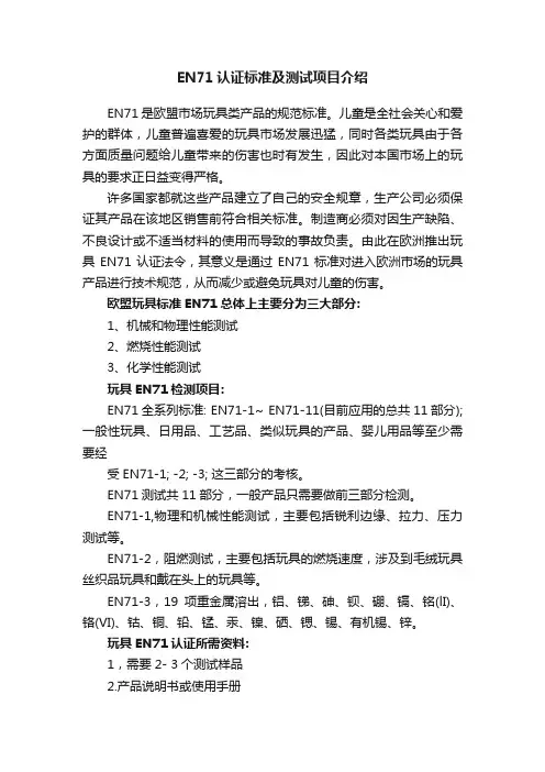 EN71认证标准及测试项目介绍