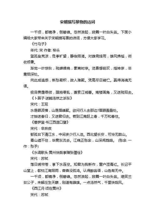 宋朝描写景物的诗词