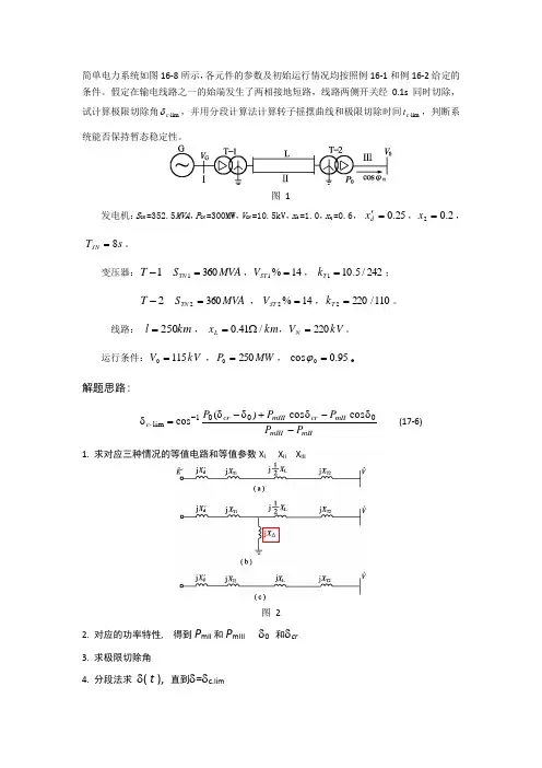 电力系统三大计算例题