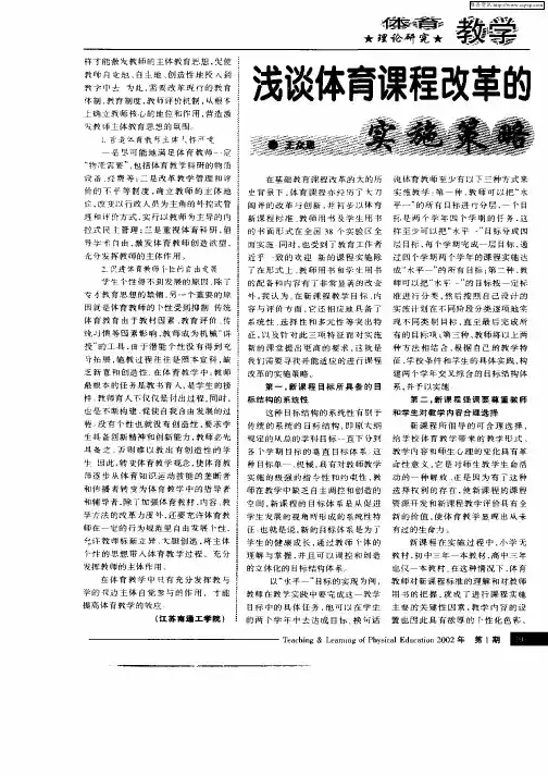 浅谈体育课程改革的实施策略