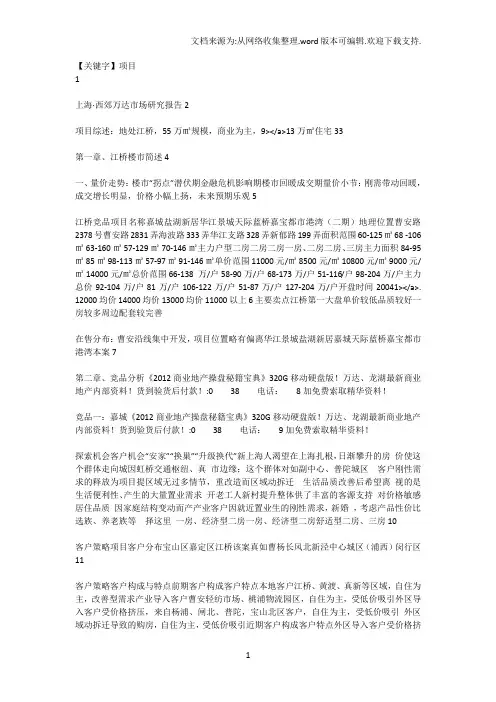 【项目】万达上海西郊万达广场商业商业项目市场研究报告