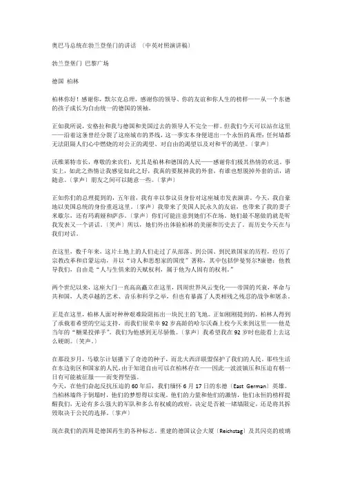 奥巴马总统在勃兰登堡门的讲话(中文)