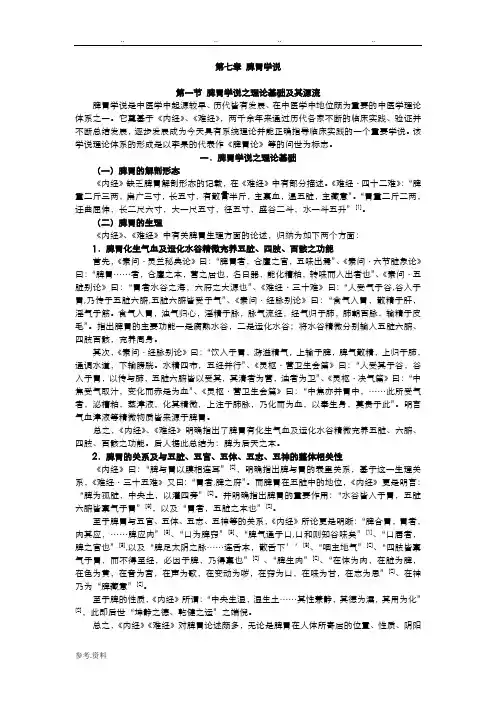 教材脾胃学说