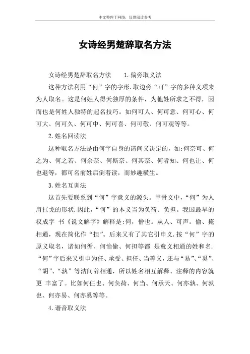 女诗经男楚辞取名方法