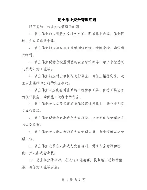 动土作业安全管理细则