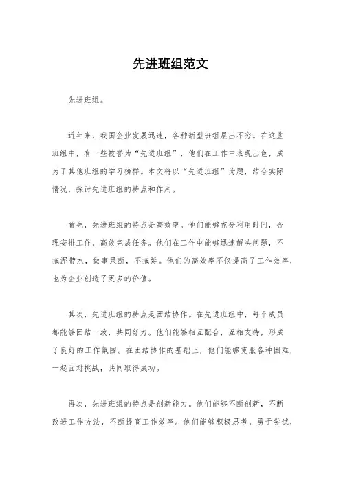 先进班组范文