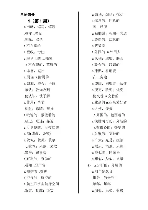 高级英语核心词汇表