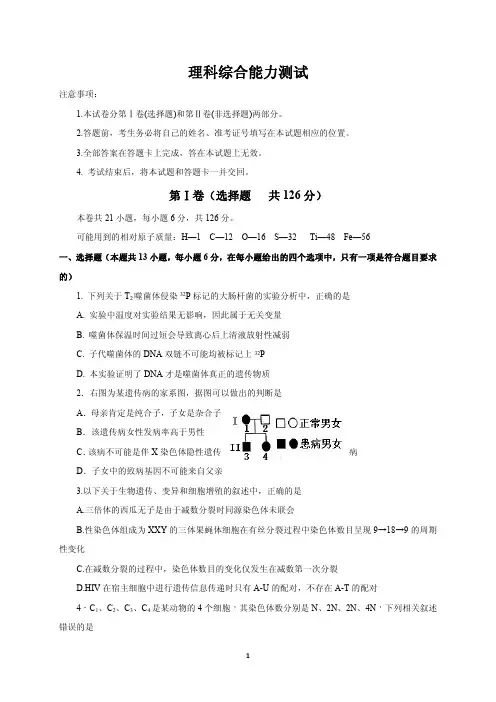 成都市2018届高三4月月考理科综合试题