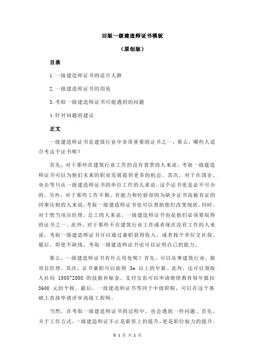 旧版一级建造师证书模板