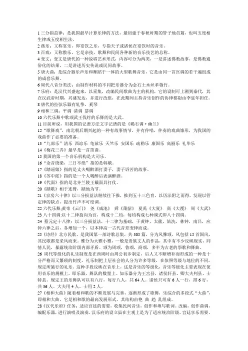 1三分损益律