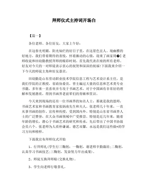 【主持词范文】拜师仪式主持词开场白
