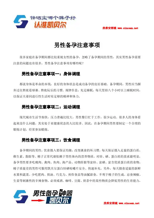 男性备孕注意事项