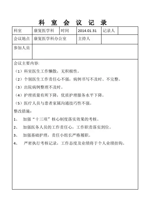 科室会议记录1