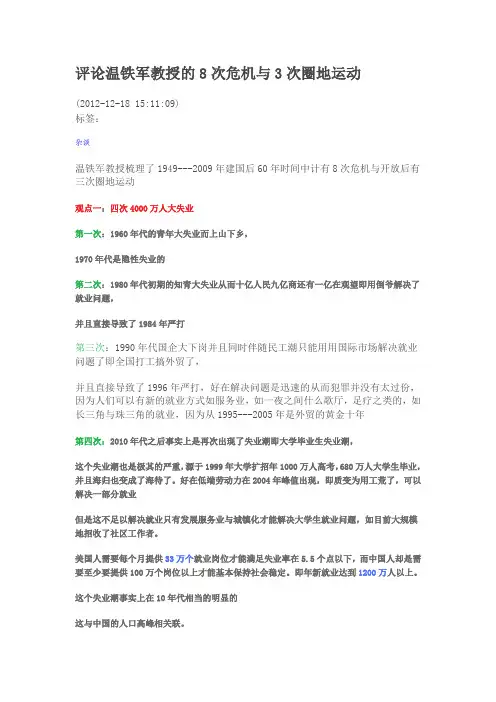 温铁军八次危机