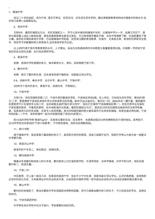 宁波中学排名