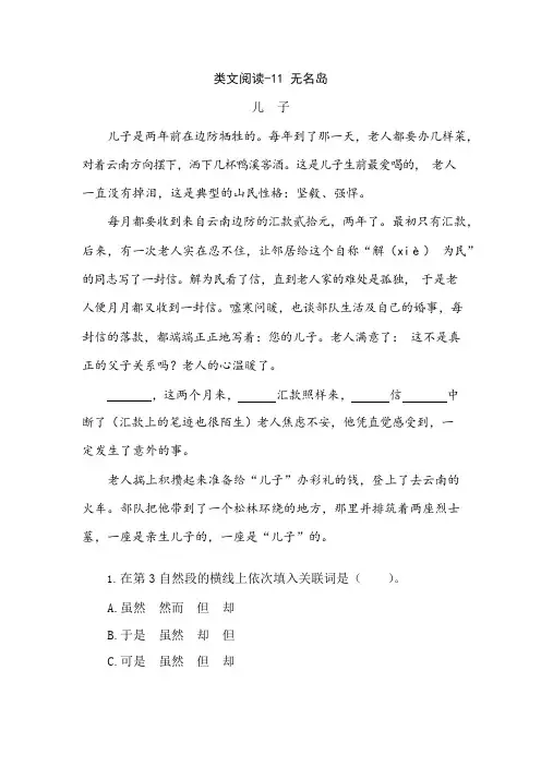 五年级下册语文试题-11 无名岛(含答案)人教(部编版)