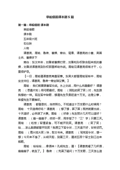 草船借箭课本剧5篇
