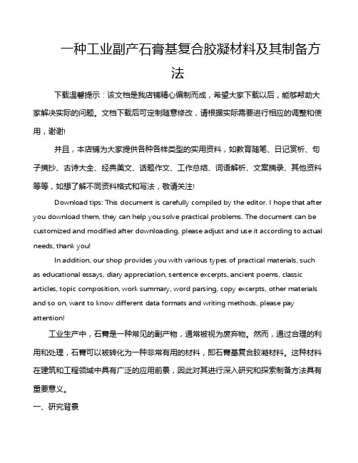 一种工业副产石膏基复合胶凝材料及其制备方法