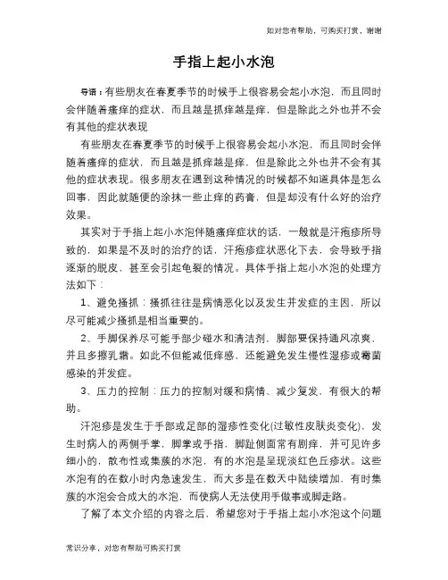手指上起小水泡