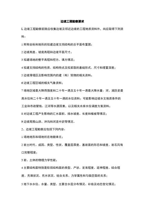 边坡工程勘察要求